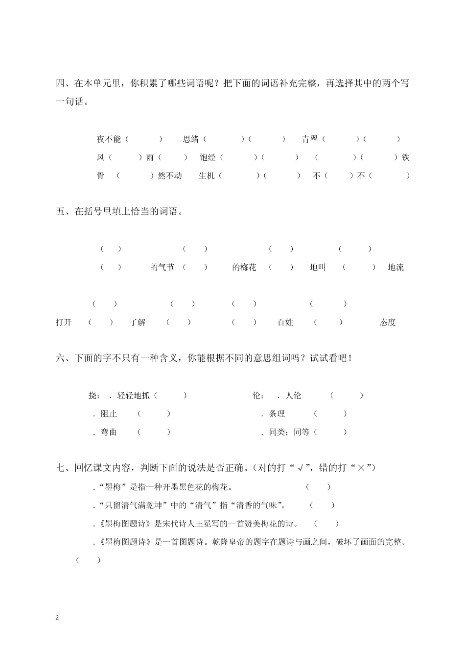 北师大版六年级语文上册第八单元同步练习单元试卷附答案_第2页