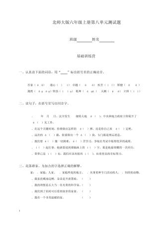北师大版六年级语文上册第八单元同步练习单元试卷附答案