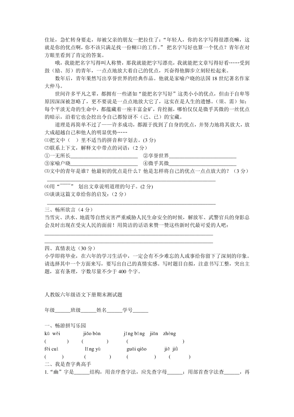 北师大版六年级语文下册期末检测试卷_第3页