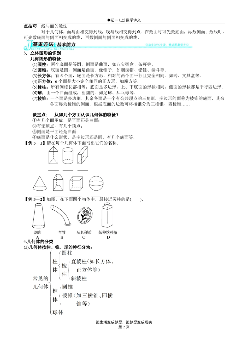 北师大版初一(上)数学讲义第一章：丰富的图形世界_第2页