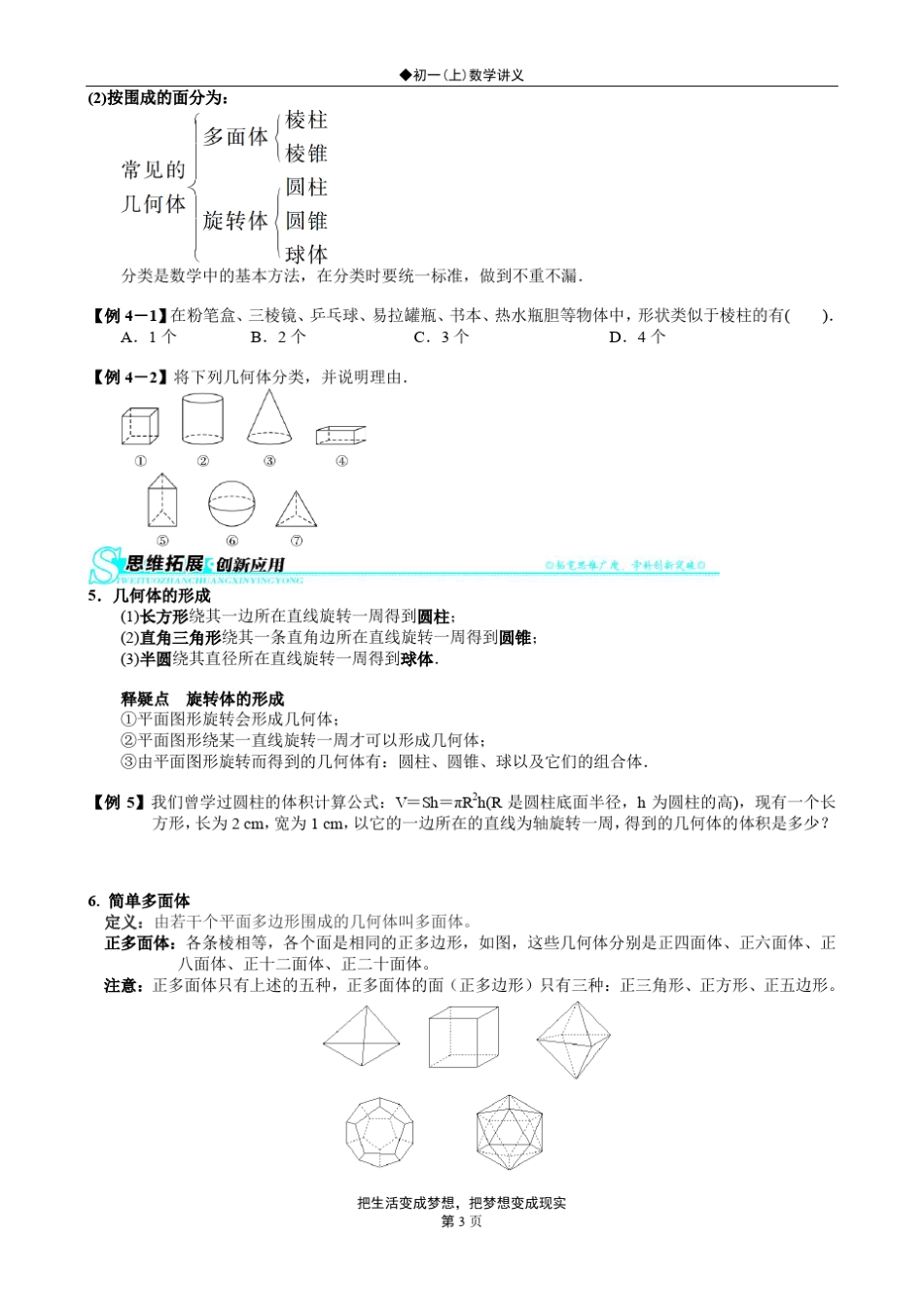 北师大版初一(上)数学讲义第一章：丰富的图形世界_第3页