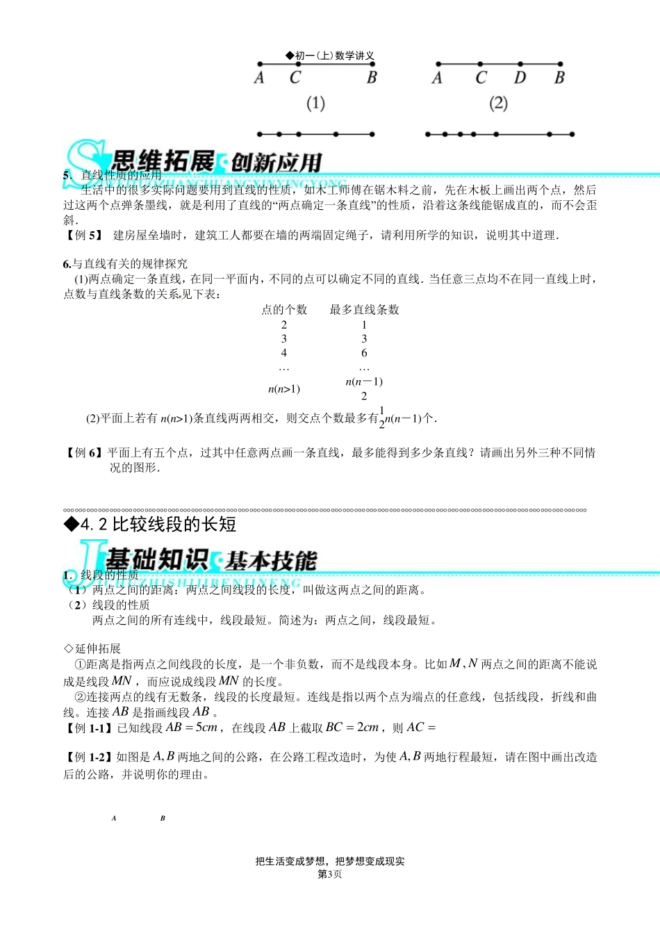 北师大版初一(上)数学讲义第四章：基本平面图形_第3页