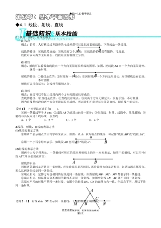 北师大版初一(上)数学讲义第四章：基本平面图形