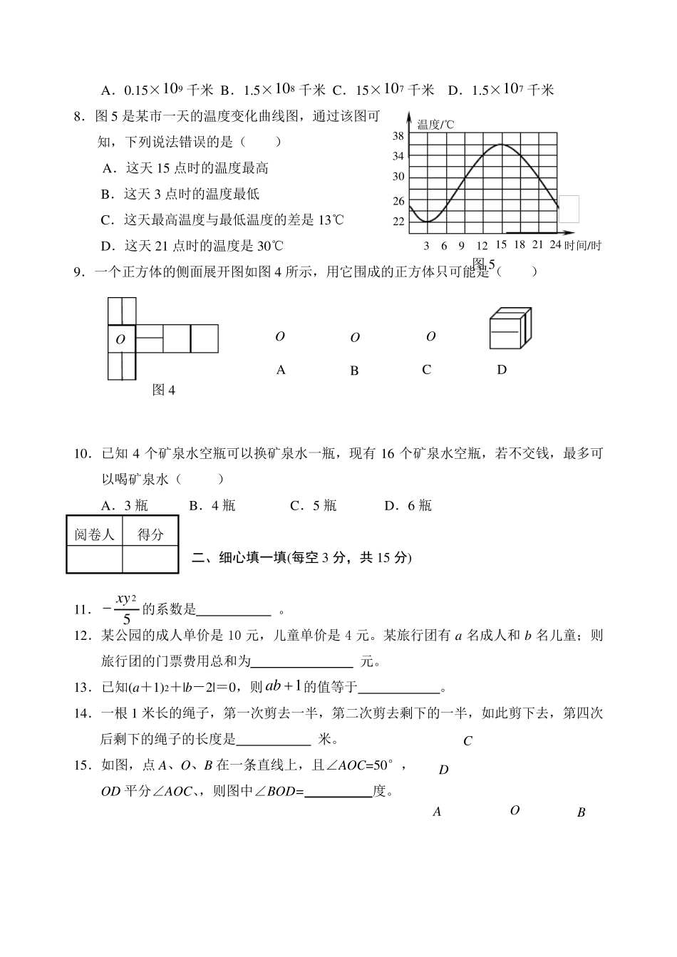北师大版初一上册数学期末考试题及答案_第2页