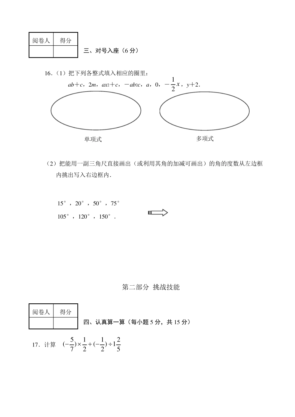 北师大版初一上册数学期末考试题及答案_第3页