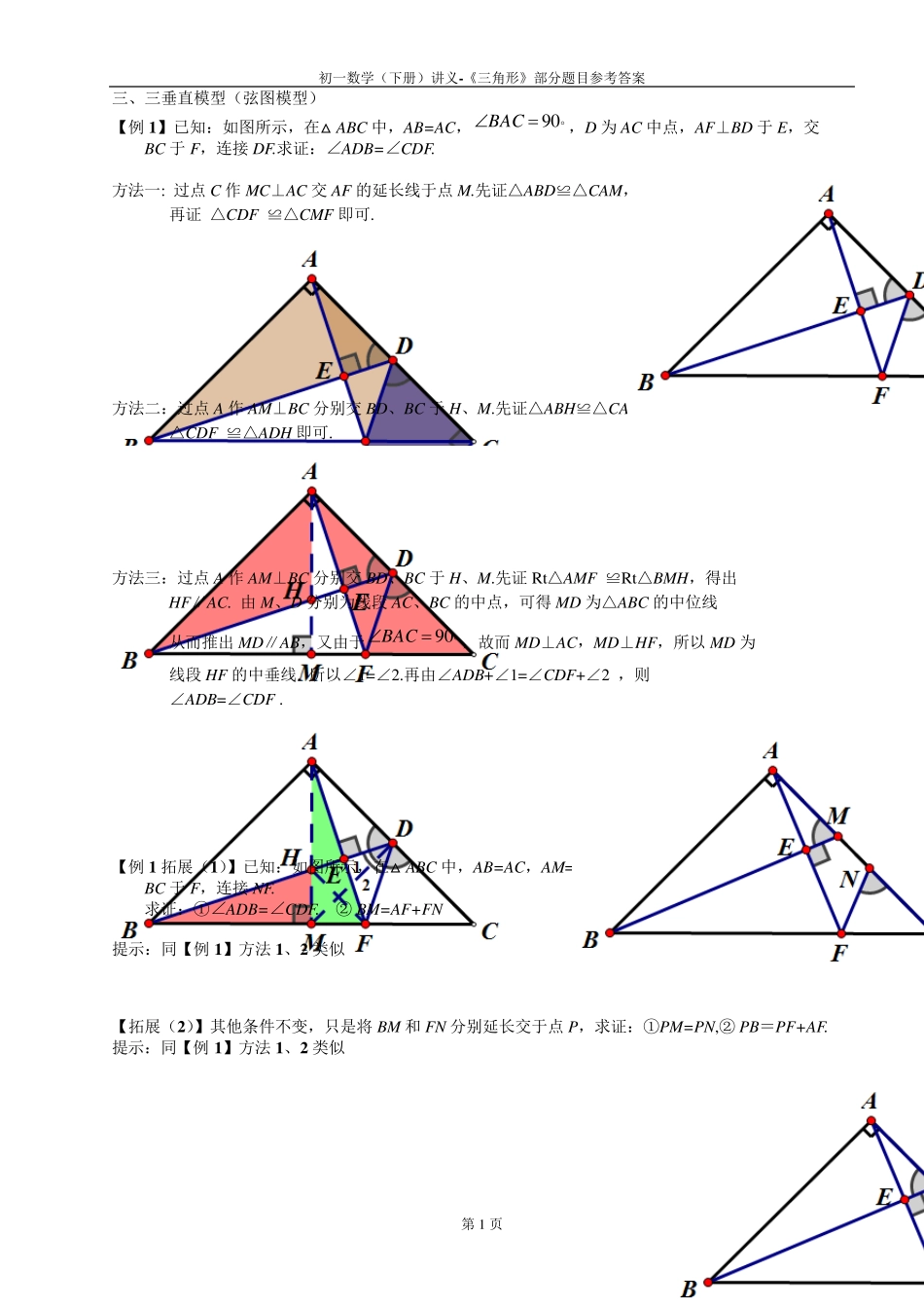 北师大版初一数学(下)讲义三角形(部分题目参考答案)_第1页