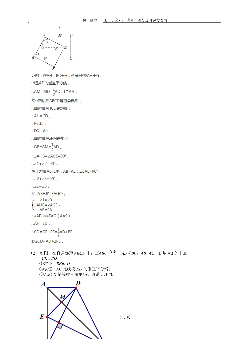 北师大版初一数学(下)讲义三角形(部分题目参考答案)_第3页