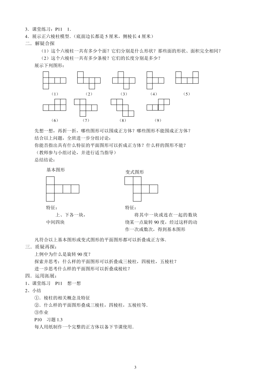 北师大版初一数学上册全册教案_第3页