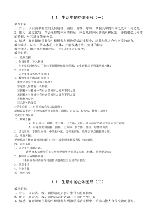 北师大版初一数学上册全册教案