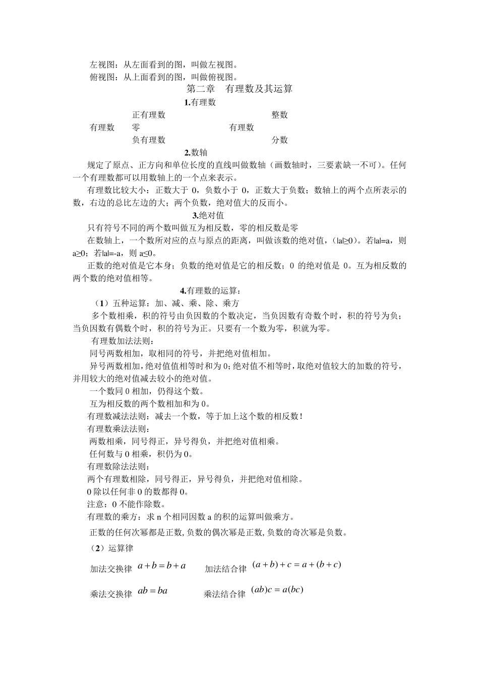 北师大版初一数学上知识点总结_第2页