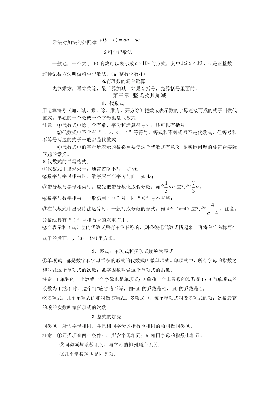 北师大版初一数学上知识点总结_第3页