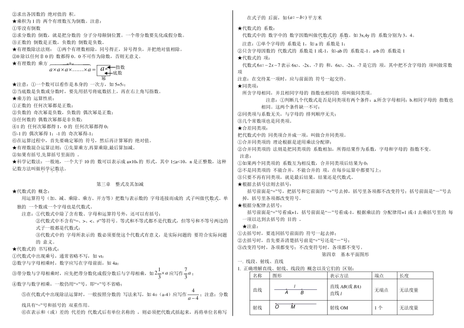 北师大版初一数学知识点总结(2012最新教材版)_第2页