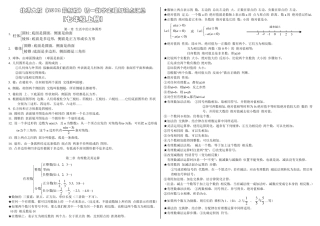 北师大版初一数学知识点总结(2012最新教材版)