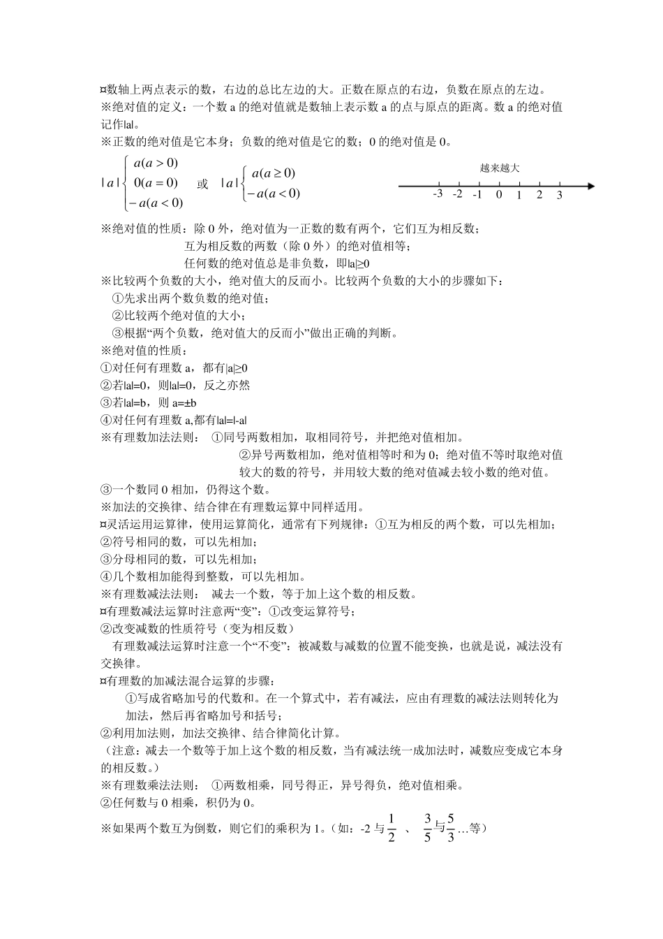 北师大版初一数学知识点梳理_第2页