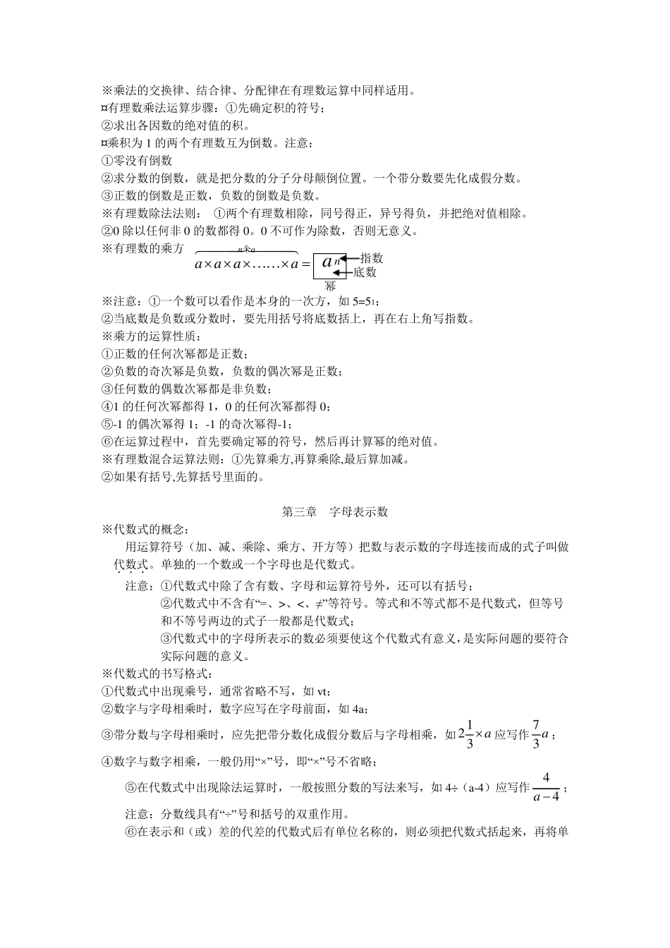 北师大版初一数学知识点梳理_第3页