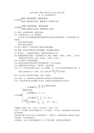 北师大版初一数学知识点梳理