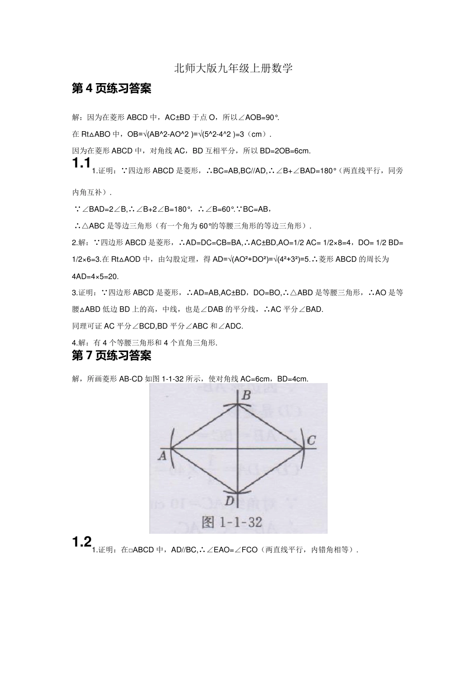 北师大版初三上册数学课后习题答案_第1页
