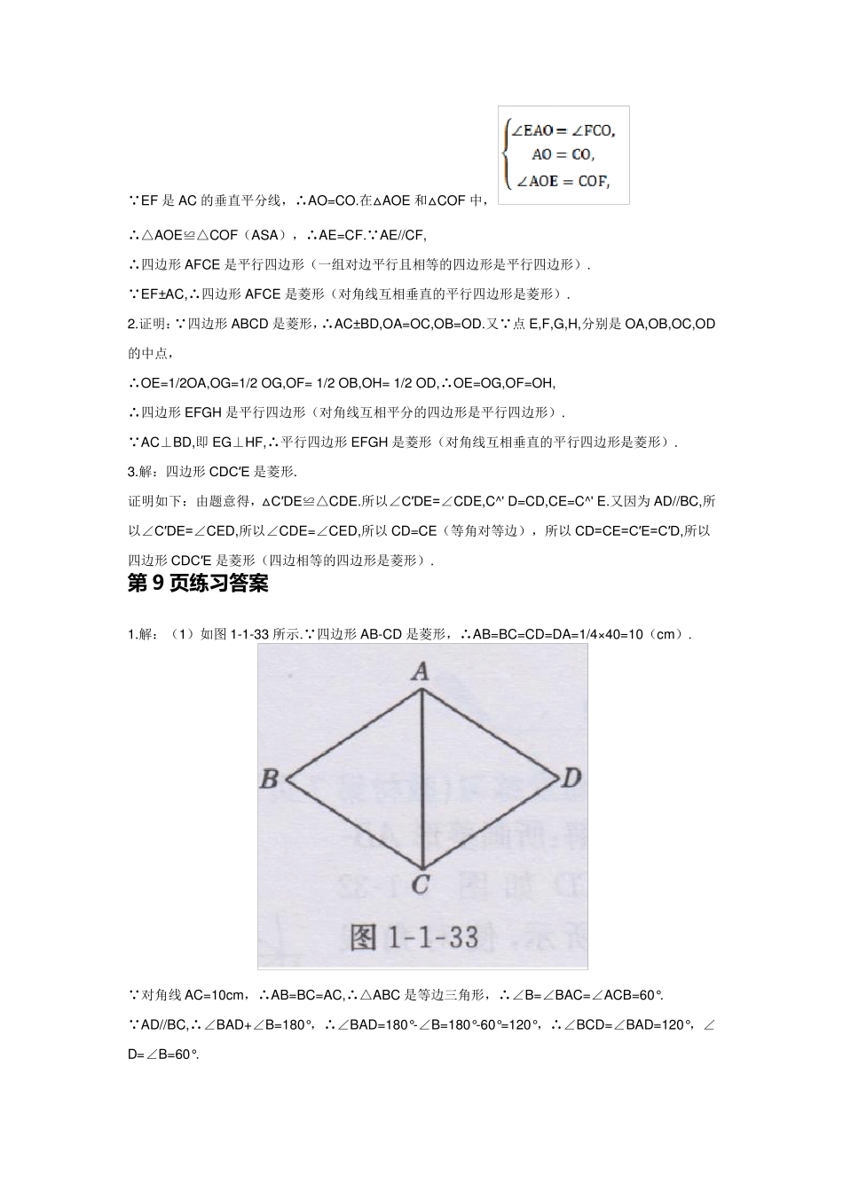 北师大版初三上册数学课后习题答案_第2页