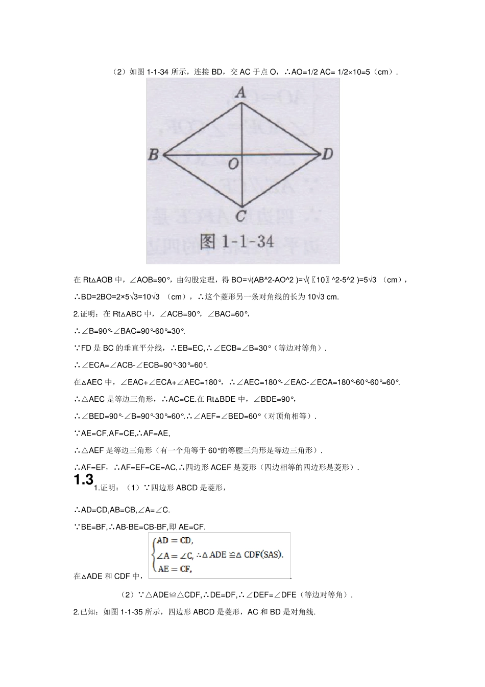 北师大版初三上册数学课后习题答案_第3页