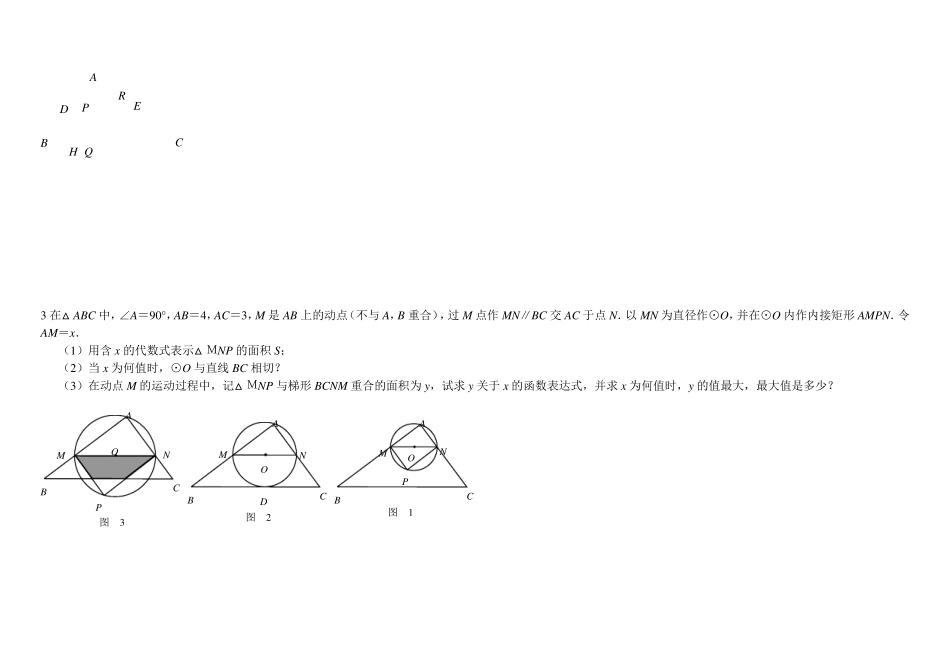 北师大版初中中考数学压轴题及答案_第2页