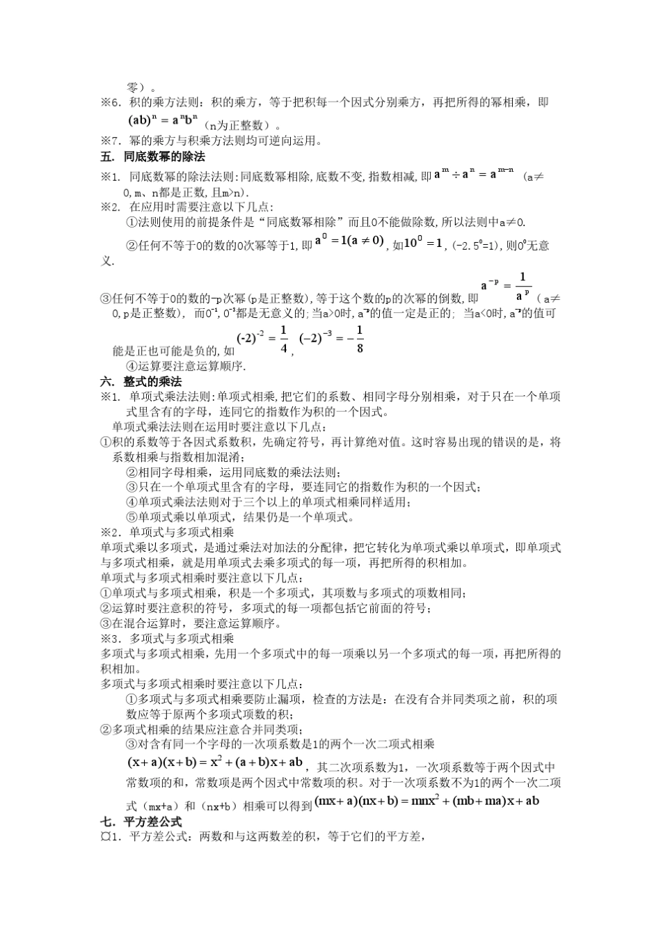 北师大版初中数学7年级下册知识点总结_第2页