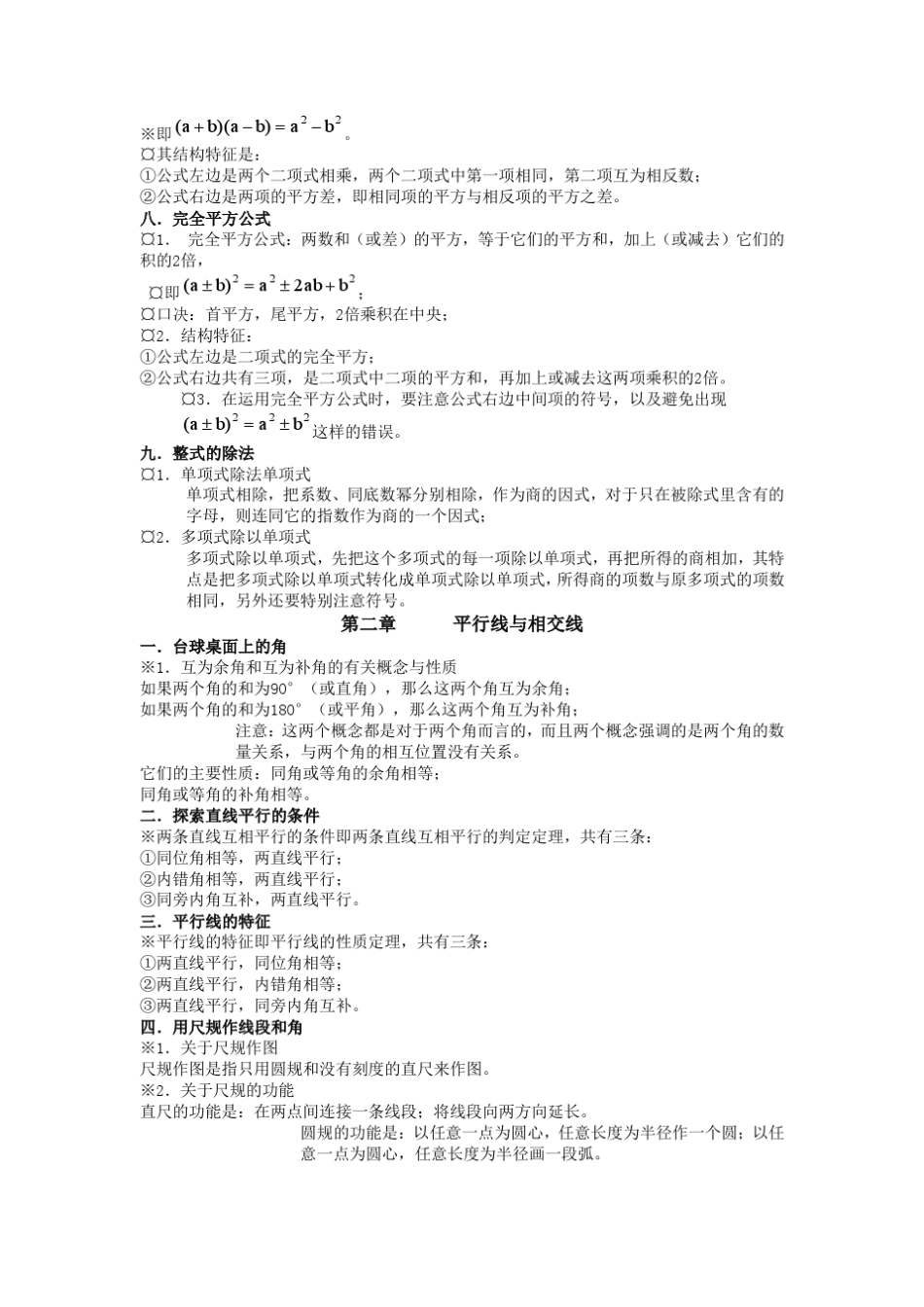 北师大版初中数学7年级下册知识点总结_第3页