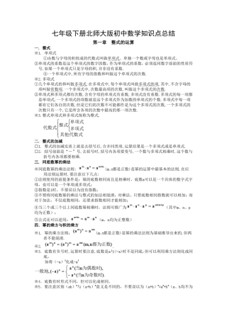 北师大版初中数学7年级下册知识点总结