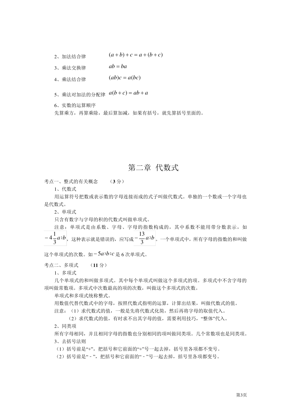 北师大版初中数学中考考点梳理_第3页