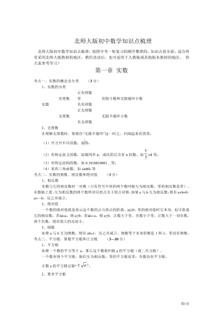 北师大版初中数学中考考点梳理