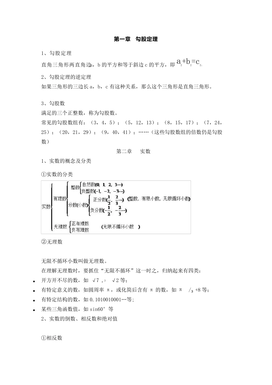 北师大版初中数学八年级上册知识点总结_第1页