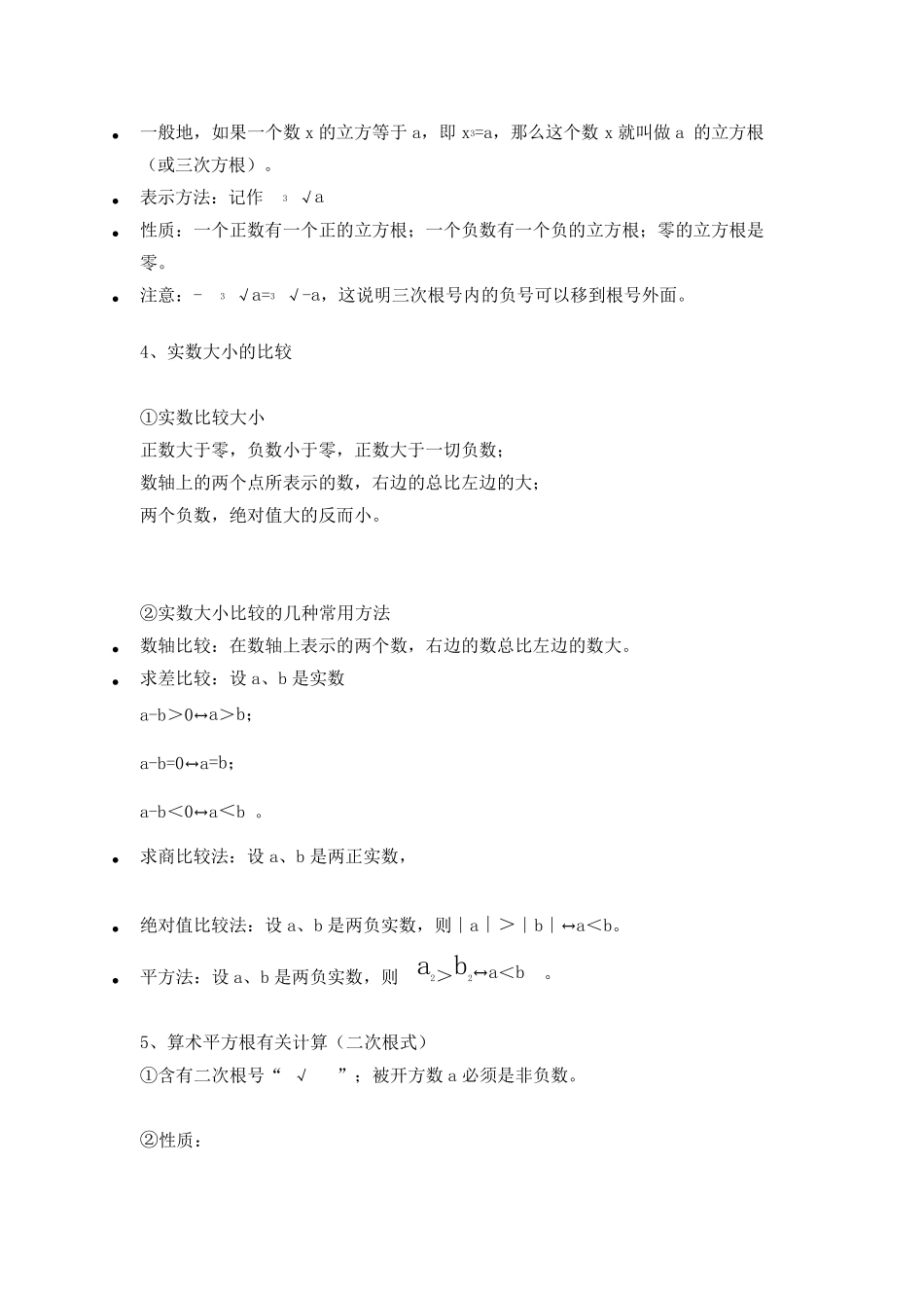 北师大版初中数学八年级上册知识点总结_第3页