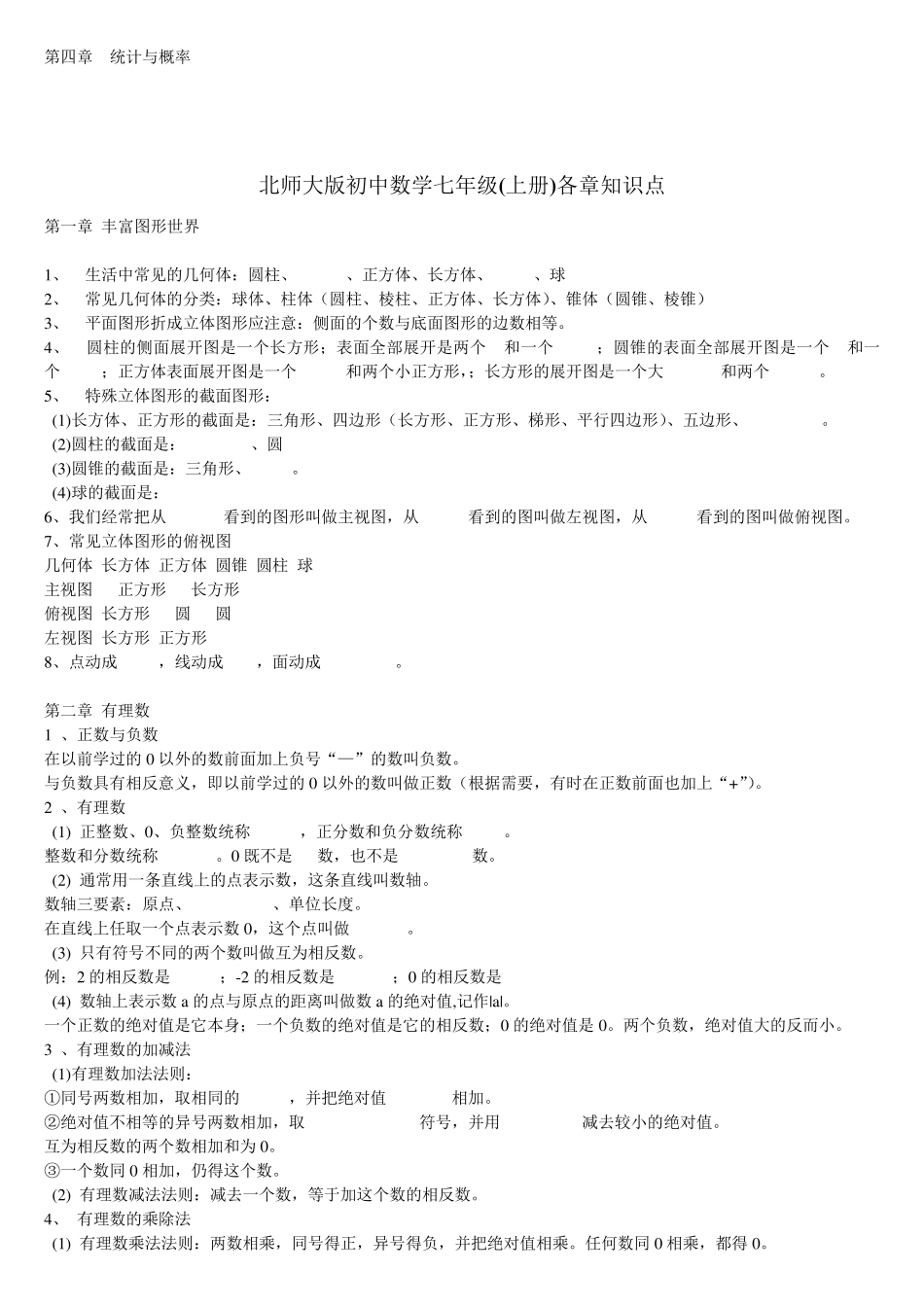 北师大版初中数学各册章节知识点总结(超强总结)_第2页