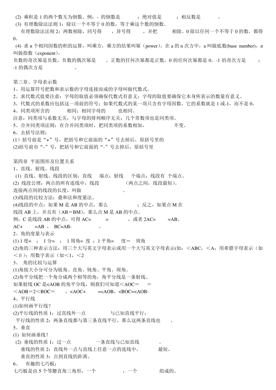 北师大版初中数学各册章节知识点总结(超强总结)_第3页