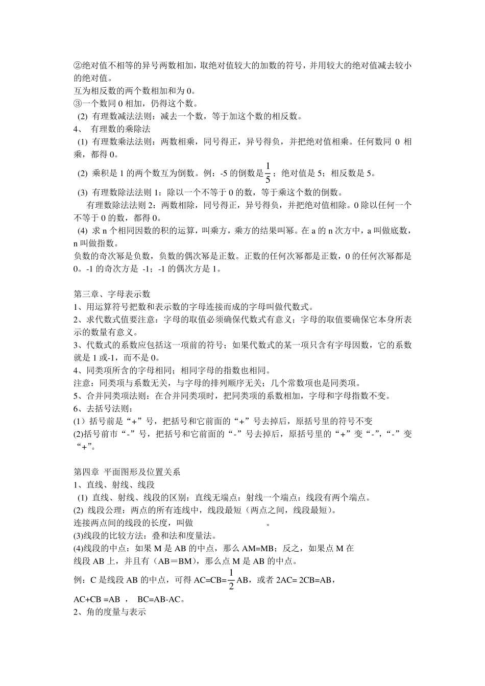 北师大版初中数学各册章节知识点总结_第2页