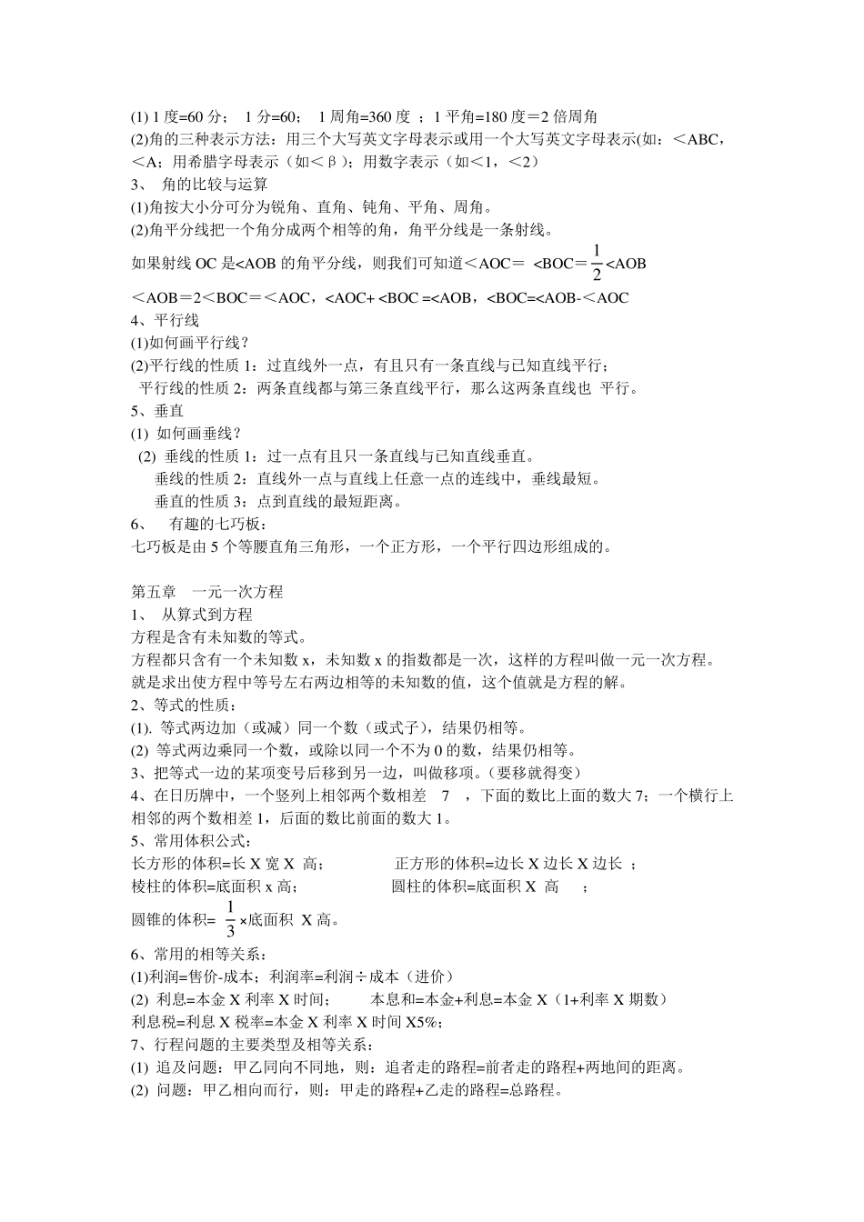 北师大版初中数学各册章节知识点总结_第3页