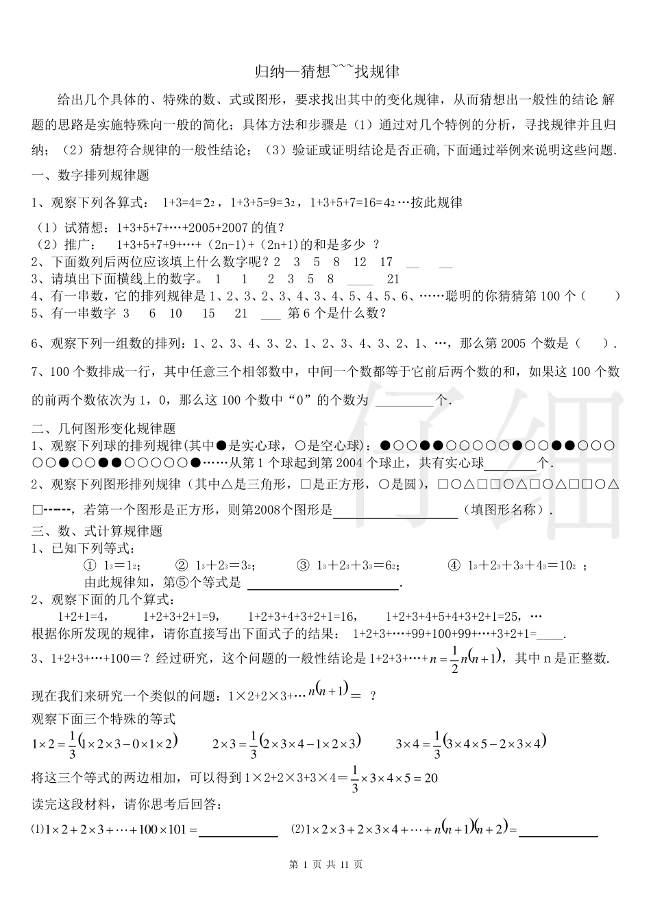 北师大版初中数学找规律题_第1页