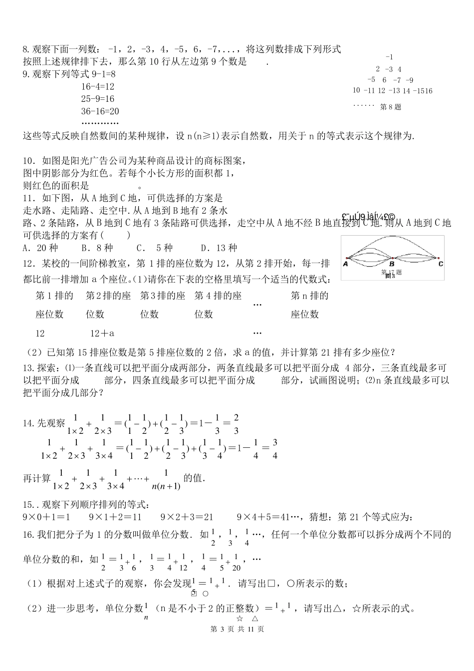 北师大版初中数学找规律题_第3页