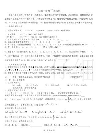 北师大版初中数学找规律题