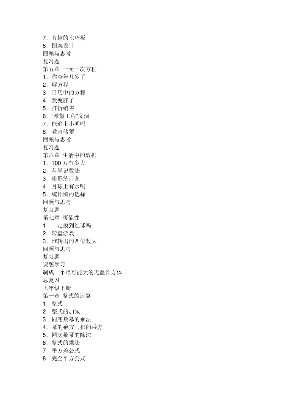 北师大版初中数学目录_第2页