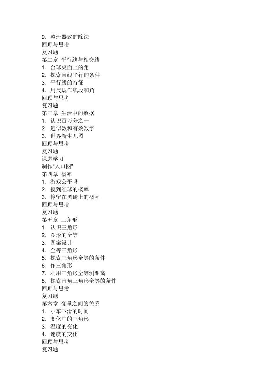 北师大版初中数学目录_第3页