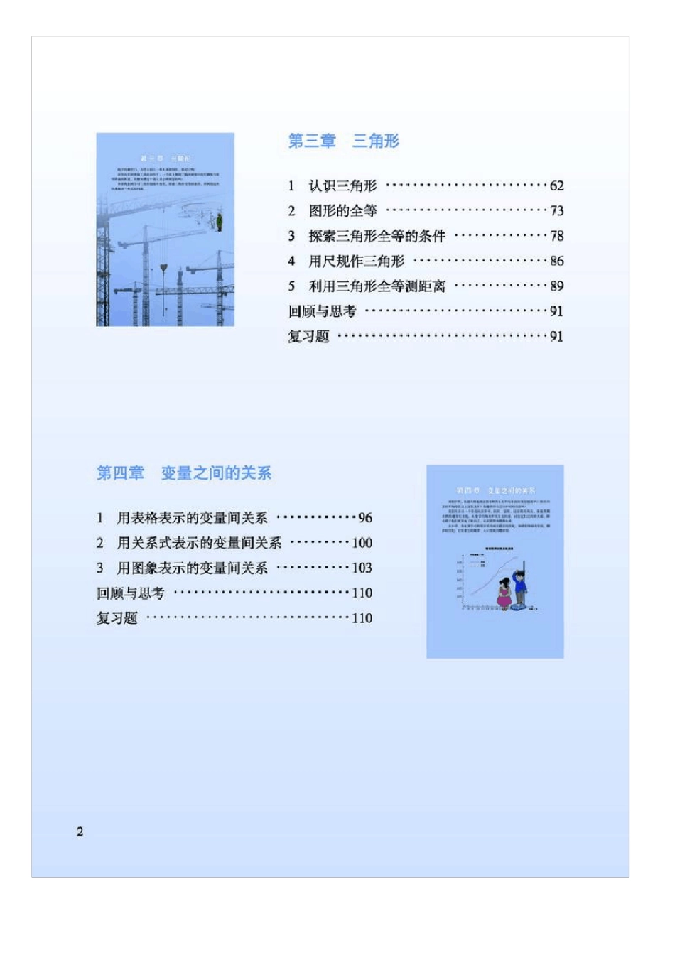 北师大版初中数学七年级下册教材(2013版)_第2页