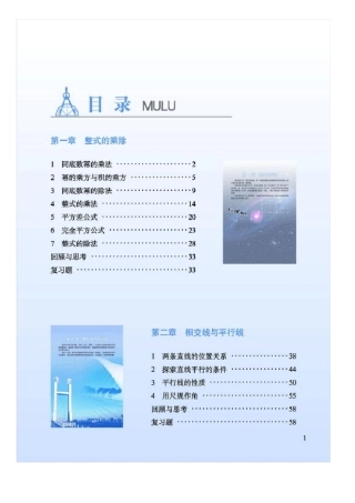 北师大版初中数学七年级下册教材(2013版)