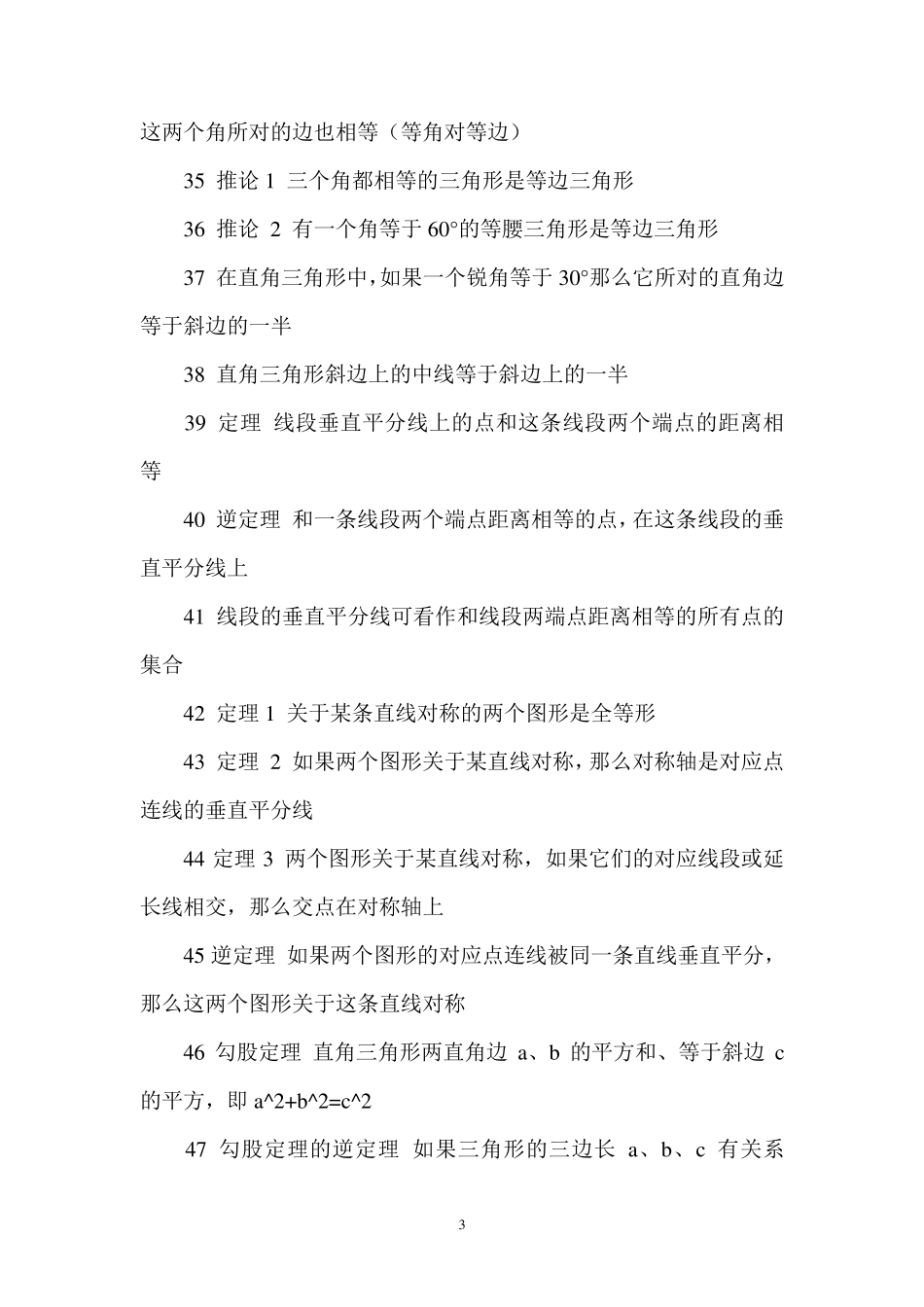 北师大版初中数学证明所有公理定理_第3页