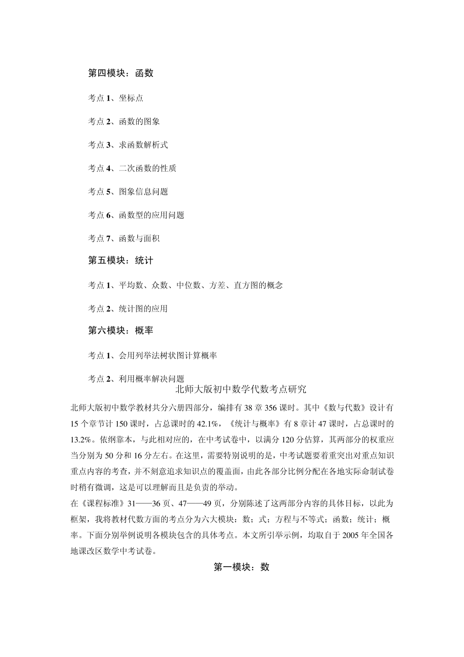 北师大版初中数学考点整理_第2页