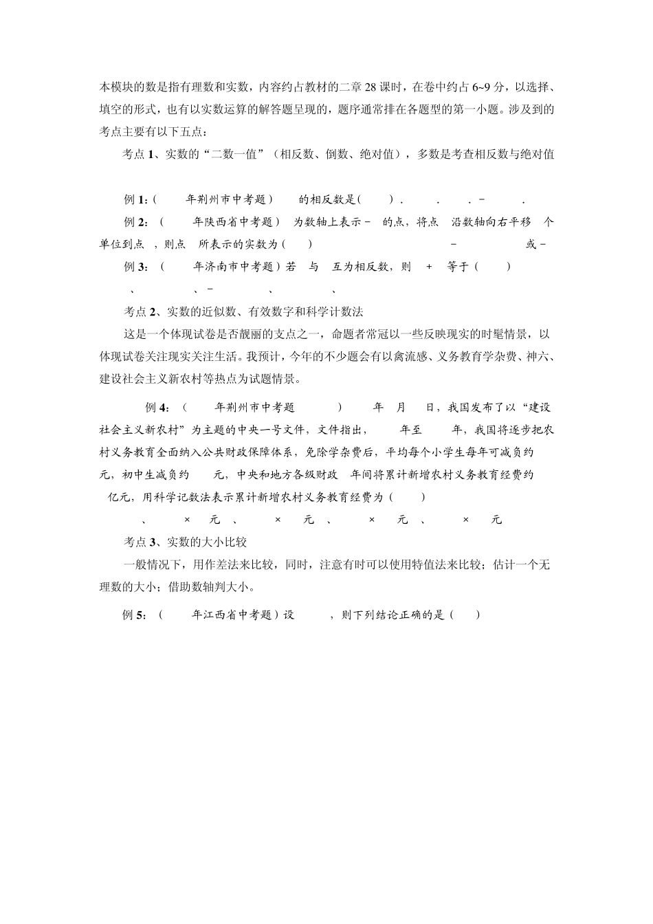 北师大版初中数学考点整理_第3页