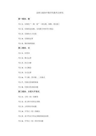 北师大版初中数学考点整理