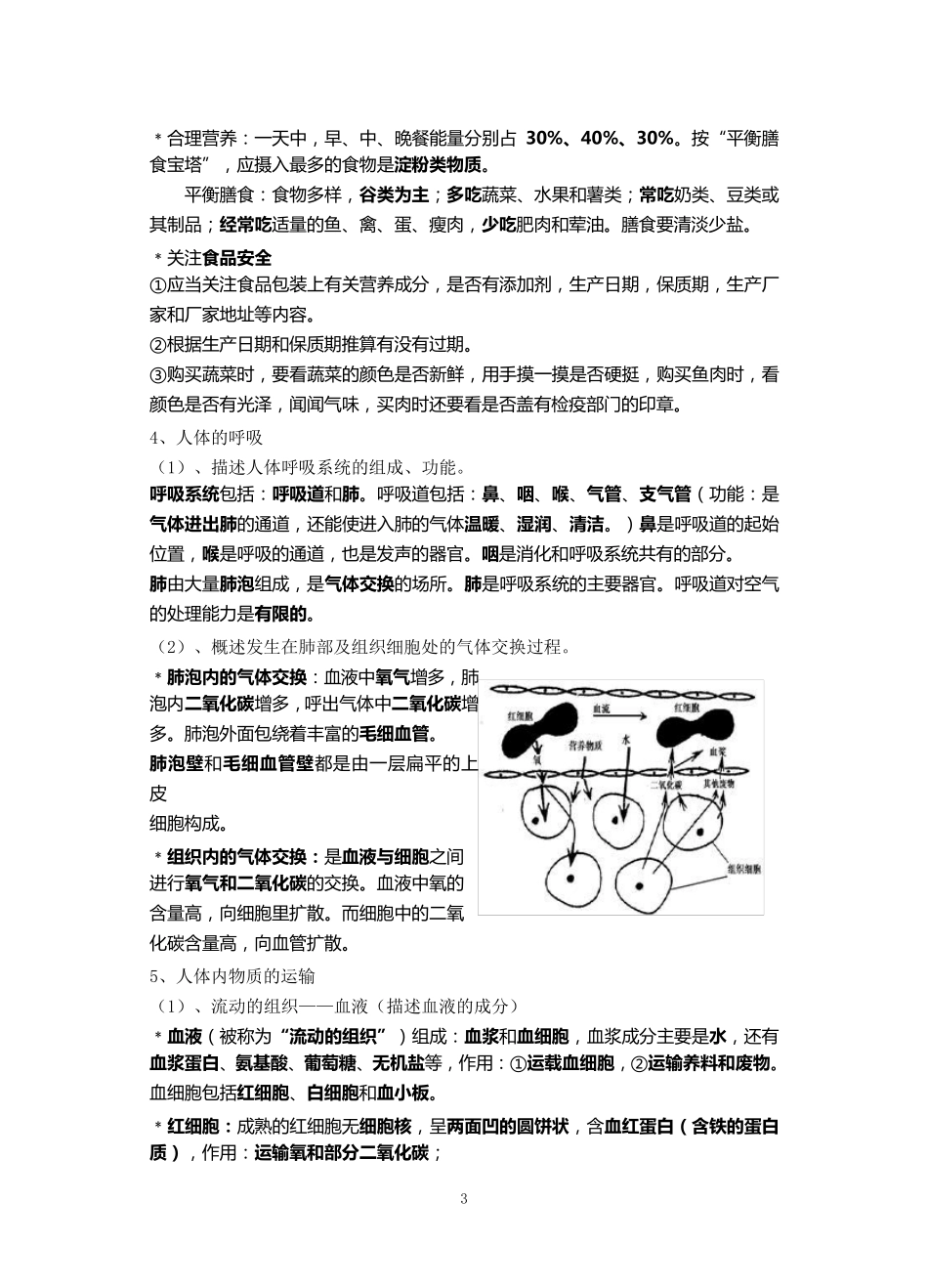 北师大版初中生物中考复习提纲(最详细版本)_第3页