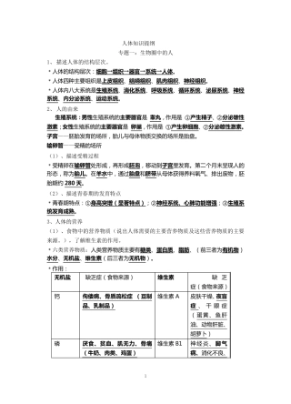 北师大版初中生物中考复习提纲(最详细版本)