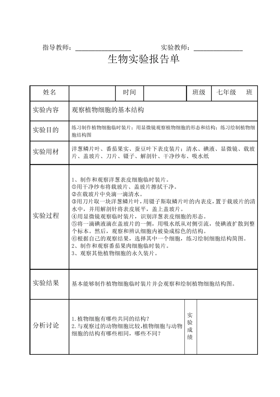 北师大版初中生物学实验报告单(学生用)_第3页