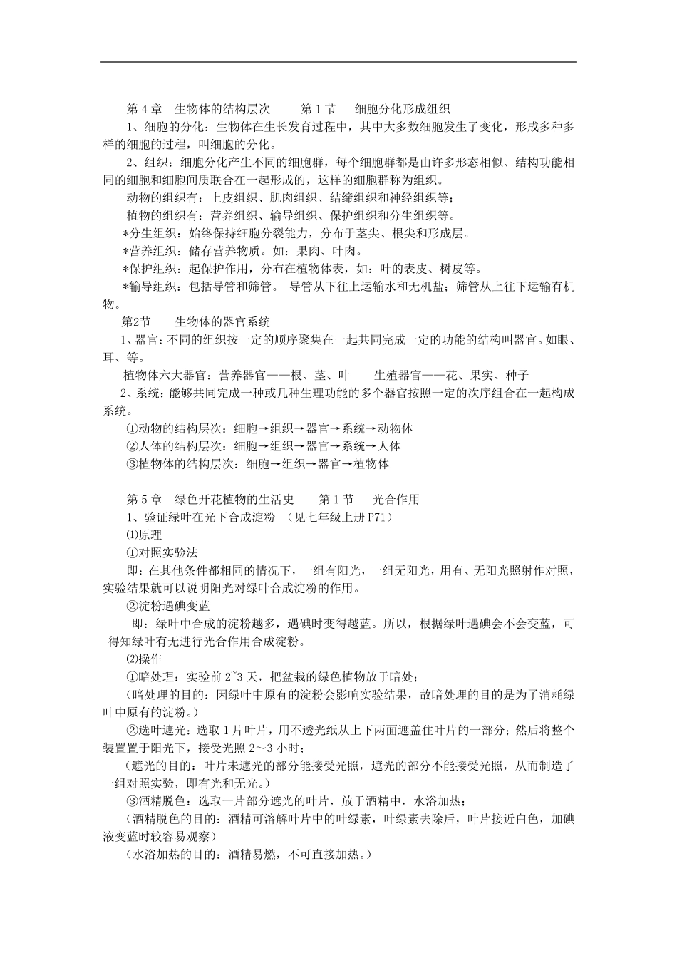 北师大版初中生物教材知识点考点汇总_第3页